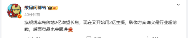 曝vivo新机将采用2亿像素主摄 后续竞品也将陆续跟进
