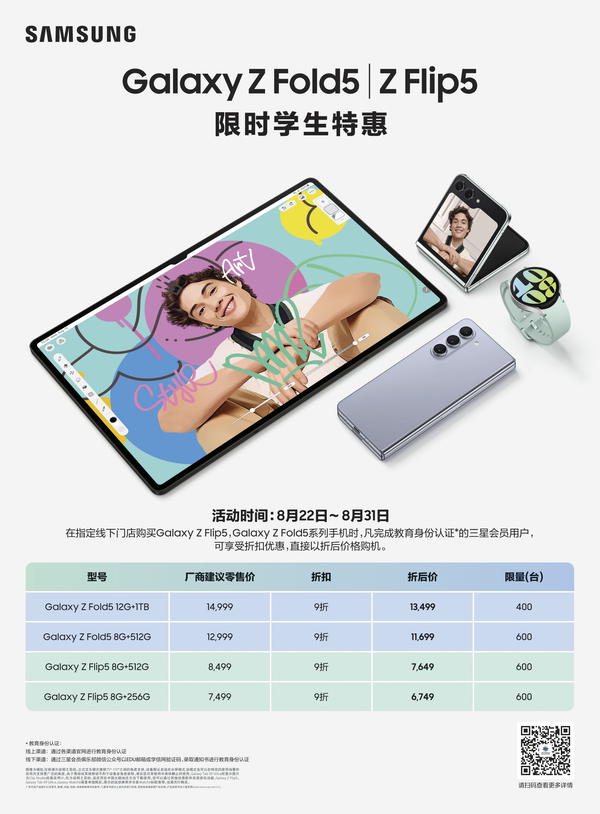 三星给同学们的开学好礼 购Galaxy Z Fold5