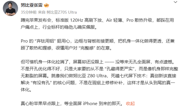 努比亚高管谈iPhone 17:行业标杆的稳劲儿确实佩服