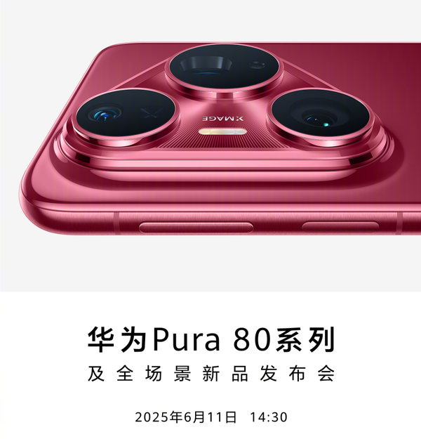华为Pura 80系列今日发布 硬件软件全面升级 起售超5K?
