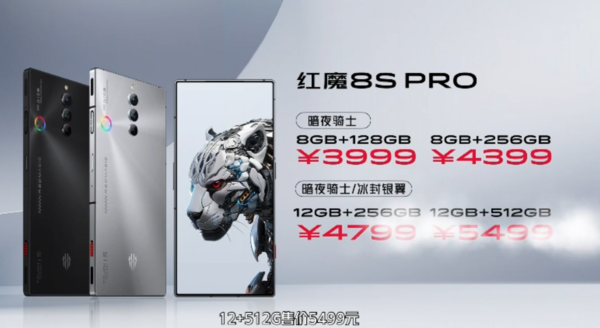 红魔8S Pro系列发布 3999元起售 首发领先版骁龙8 Gen2