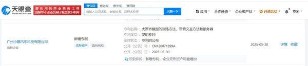 小鹏汽车公布大语言模型训练方法专利 可降低训练成本