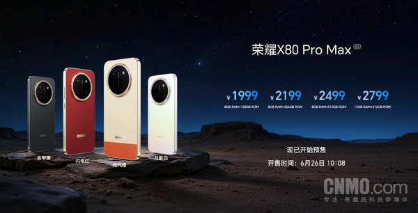荣耀X80 Pro Max售价