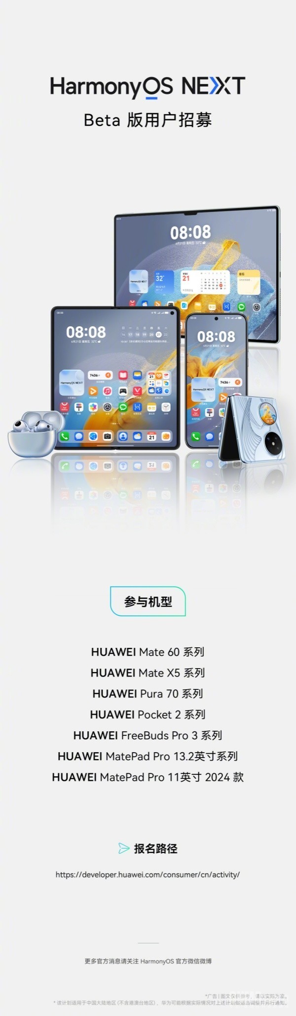 华为开启HarmonyOS NEXT Beta版招募