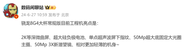 小米15 Pro亮点曝光 超声波指纹稳了 还有大电池