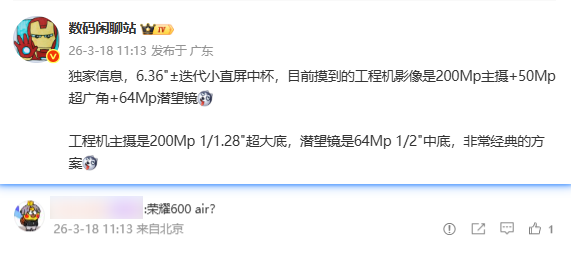 疑似荣耀600 Air影像配置曝光 搭载2亿像素1/1.28主摄