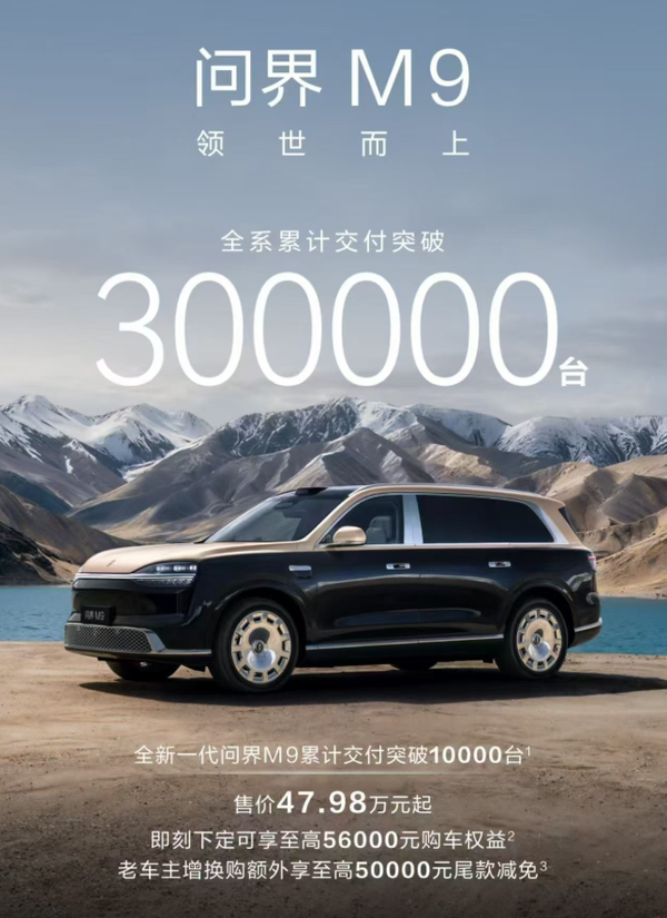问界M9