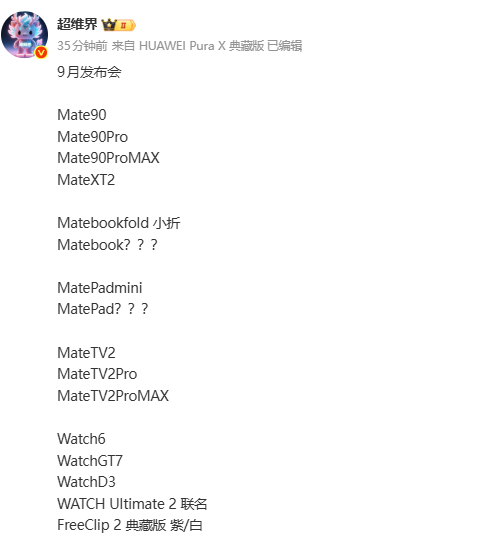 早报:苹果7月30日发布第三财季财报 华为9月新品阵容曝光