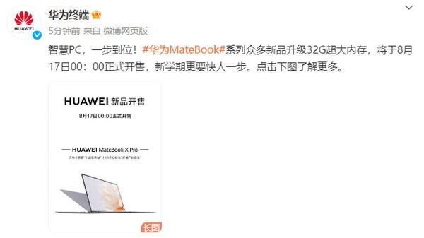 华为MateBook众多新品升级32G大内存!今晚0点开售