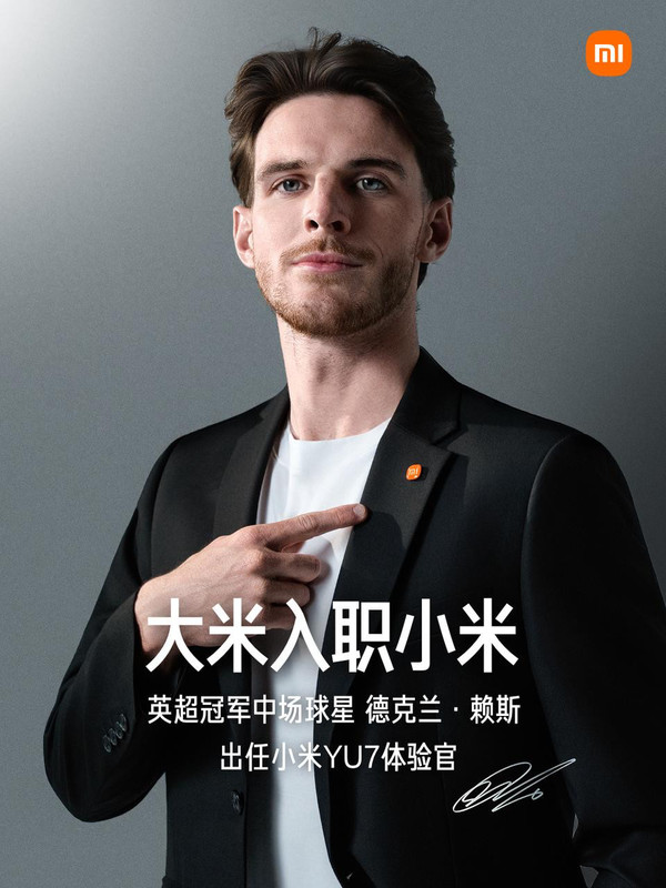 英超冠军赖斯担任小米YU7体验官