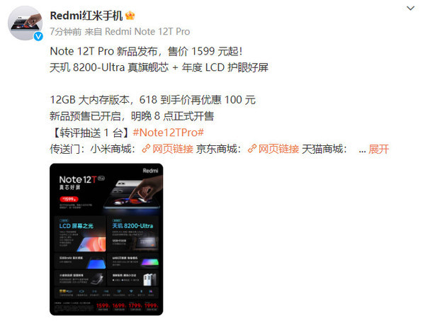 Redmi Note 12T Pro售价公布！“LCD屏幕之光”1599起