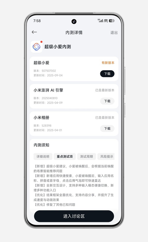 小米澎湃OS 2超级小爱”内测招募开启 新增多项功能