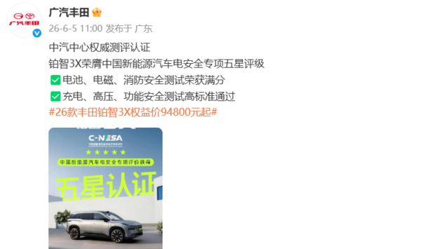 三项测试满分!铂智3X荣获中汽中心电安全专项五星评级