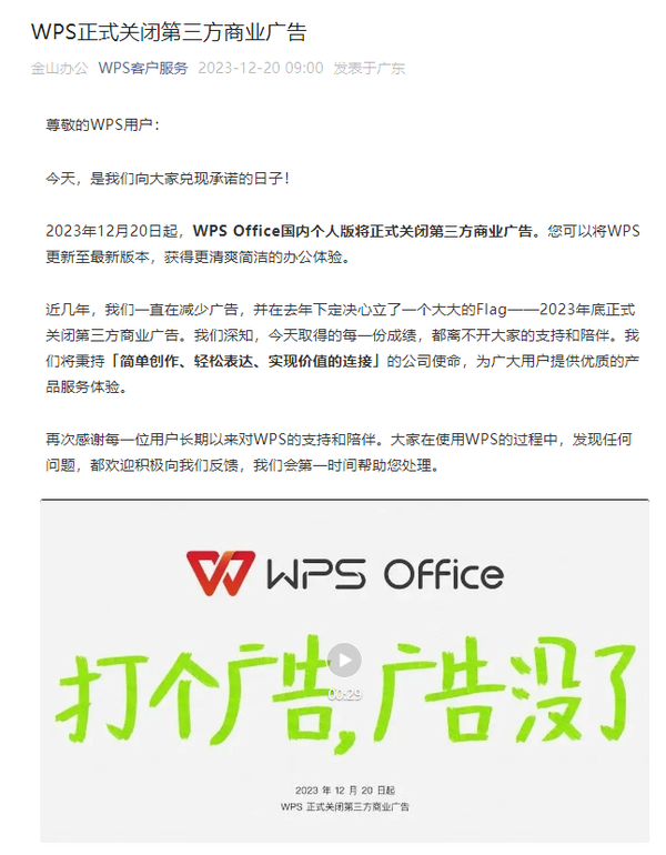 WPS Office个人版宣布关闭第三方商业广告 舒服了!