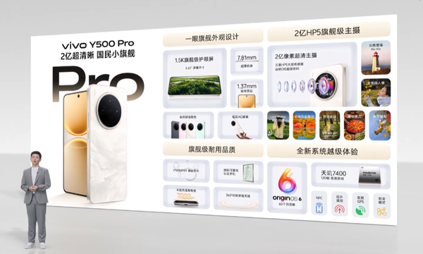 vivo Y500 Pro发布 配备半固态电池和2亿像素 1799起