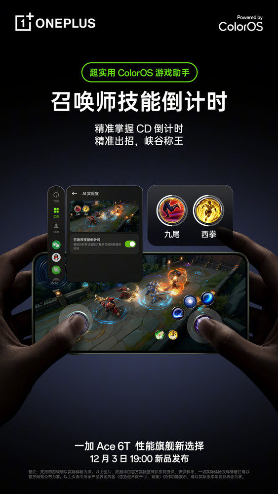 李杰:一加Ace 6T升级最大的是ColorOS 还有游戏百宝箱