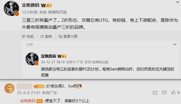 曝三星三折叠屏手机即将量产:Z折形态 售价或超2万元