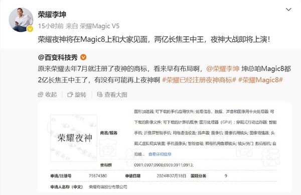 荣耀Magic 8系列将首发搭载“荣耀夜神”影像 两亿长焦