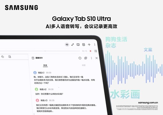 圣诞元旦送祝福 用三星Galaxy Tab S10系列表达你的心意
