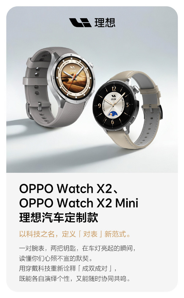 OPPO Watch X2理想定制款上线 最强理想“车钥匙”?