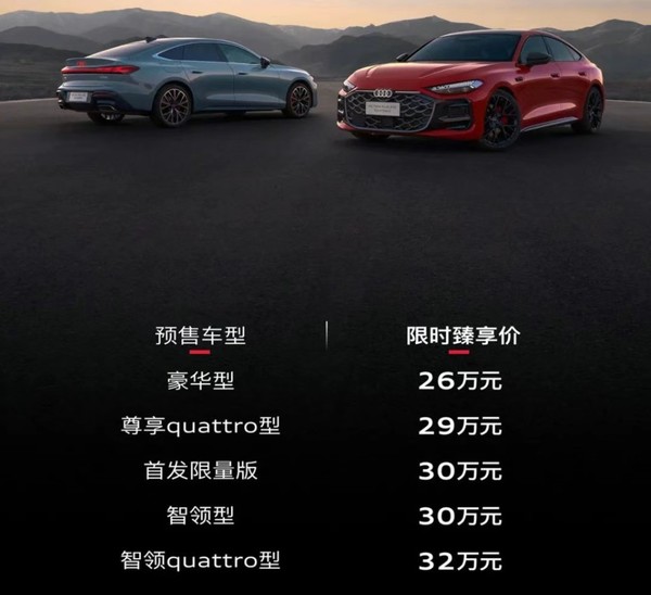 上汽奥迪A5L Sportback开启预售 以燃油书写智驾传奇?