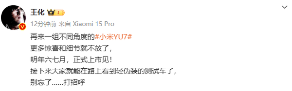 小米YU7轻伪装测试车即将上路&nbsp;