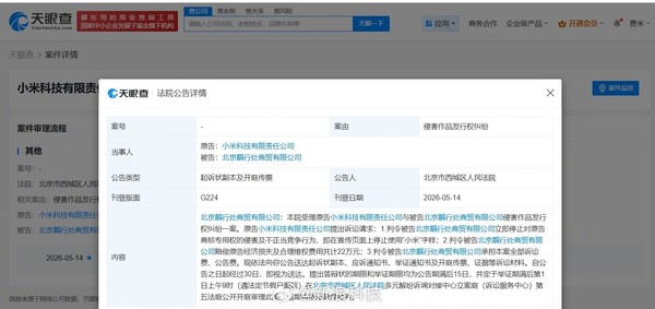 小米起诉侵权商家索赔22万元 要求停止使用“小米”字样