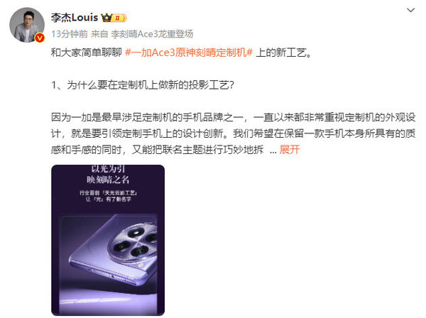 李杰微博截图