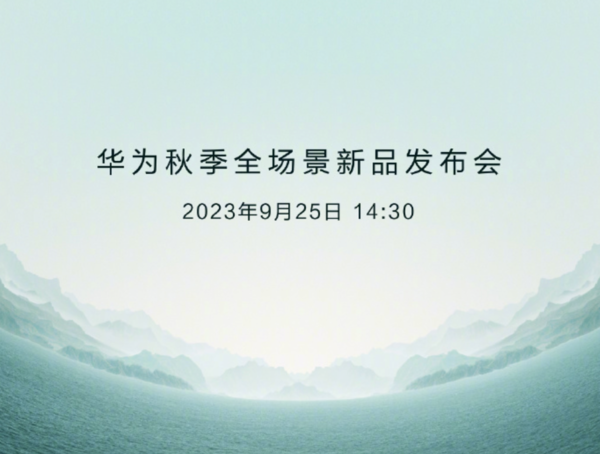 华为Mate 60系列发布 “四大金刚”铸就华为高端统治力