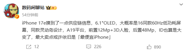 灵动岛+A19芯片!iPhone 17e配置曝光 采用新ID设计