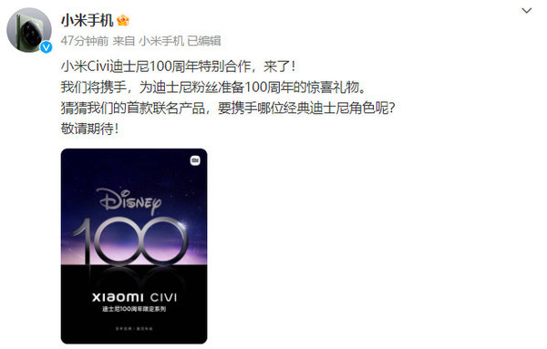 小米Civi迪士尼100周年特别合作款官宣