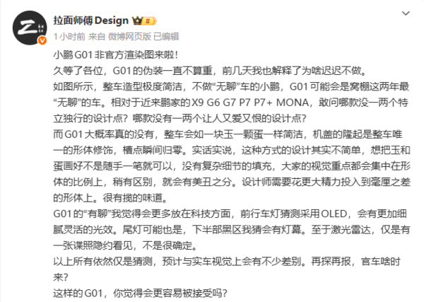 小鹏新车G01猜想图流出：极简设计搭配OLED灯组