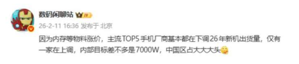 2026年手机行业或将步入寒冬 多家厂商已下调年度目标