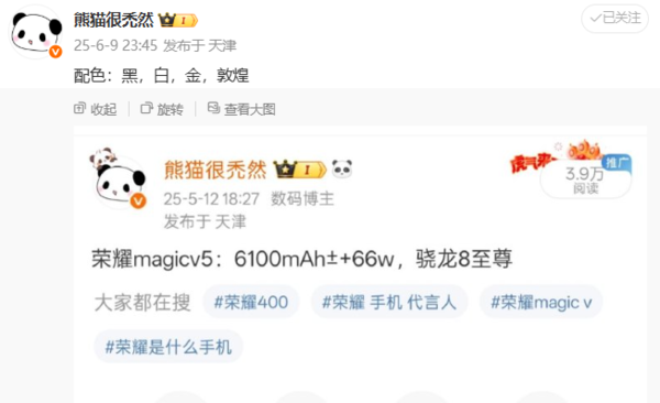 荣耀Magic V5配色曝光:黑白金敦煌四色 辨识度拉满