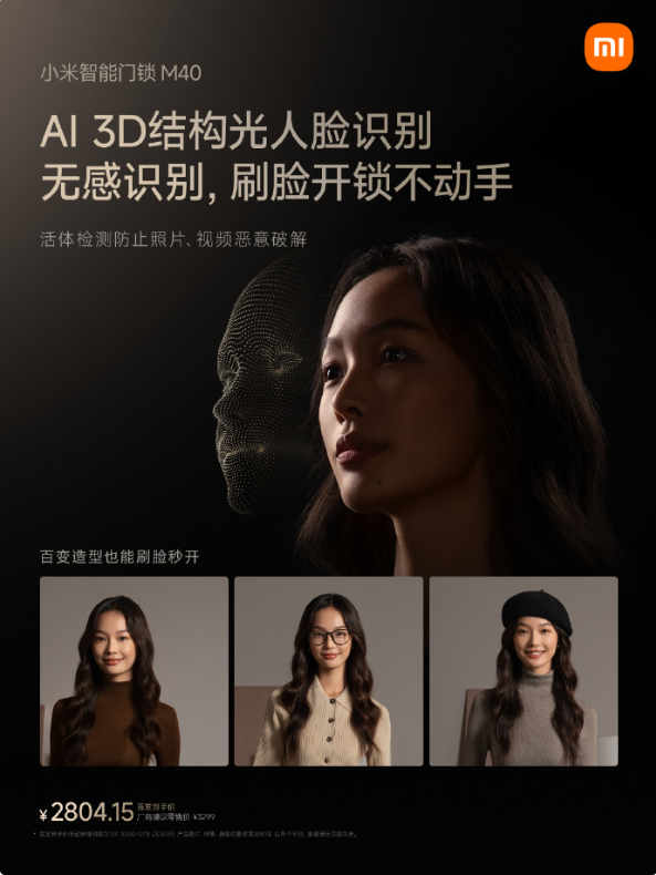 2804元！小米智能门锁M40开售 配备3D结构光人脸识别