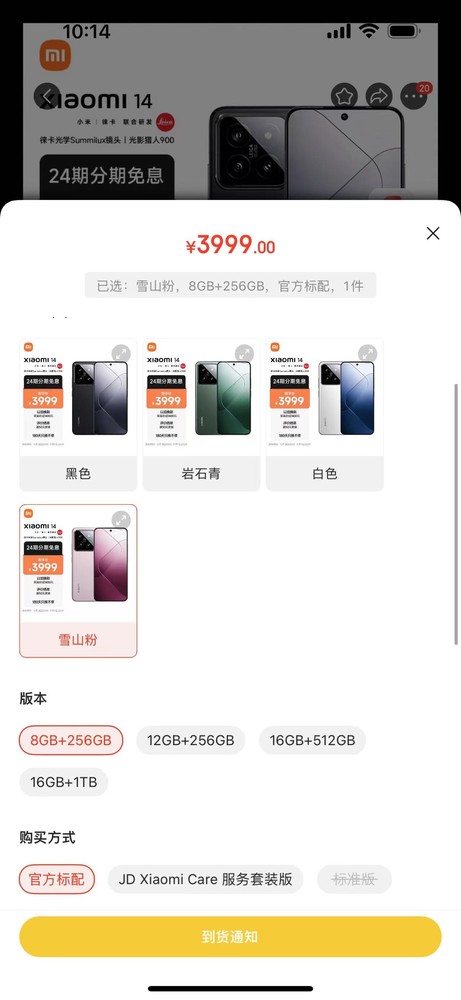 小米14持续热销!白色/粉色版本目前均处于缺货状态