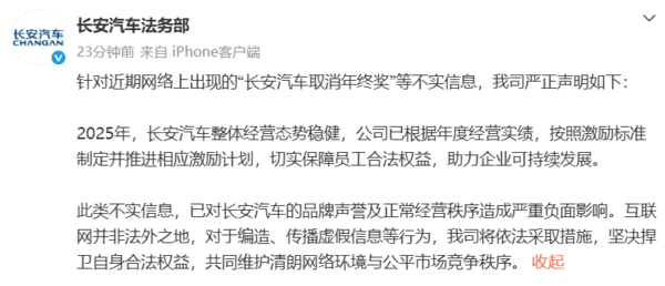 长安汽车辟谣取消年终奖:已制定并推进相应激励计划