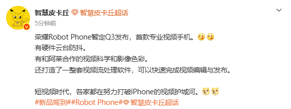 曝荣耀Robot Phone暂定Q3发布 定位“首款专业视频手机”