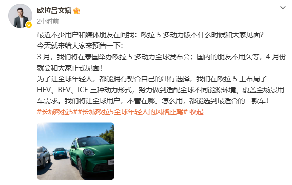 欧拉5多动力版本将于3月全球上市 含混动与燃油版