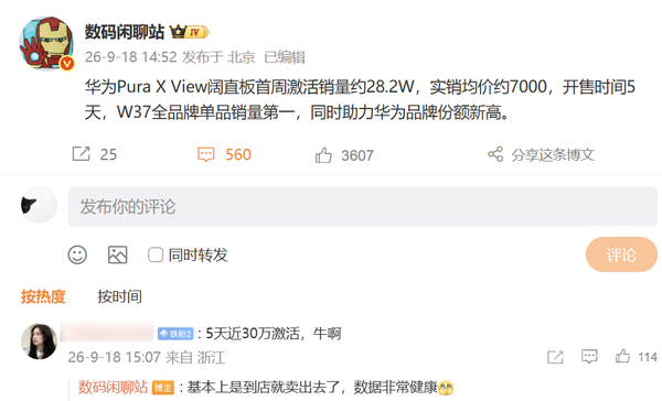 曝华为阔直板首周激活量达28.2万台 均价约7000元
