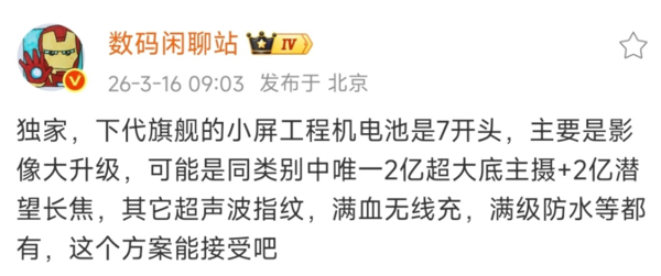 曝小米18系列全系测试3倍潜望长焦 电池或达8000mAh