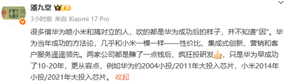 小米潘九堂:华为与小米的成功论一样 只是华为早十年