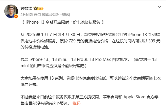 iPhone 13系列开启限时半价电池换新服务 仅需399元！