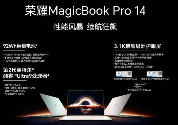 荣耀MagicBook Pro 14新配置曝光:U5 125H版携92Wh大电池登场