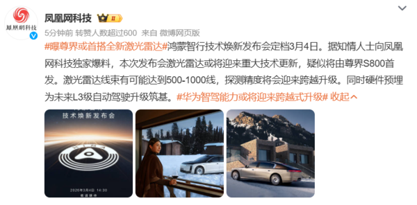 早报:小米超跑实拍图曝光 尊界S800或首发全新激光雷达