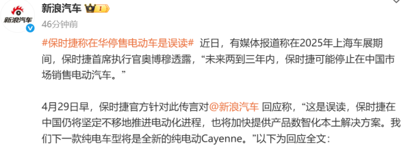 保时捷称在华停售电动车是误读:下款车型是纯电Cayenne - 手机中国 -