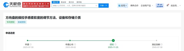 赛力斯方向盘手感柔软度调节专利获授权 体验再升级