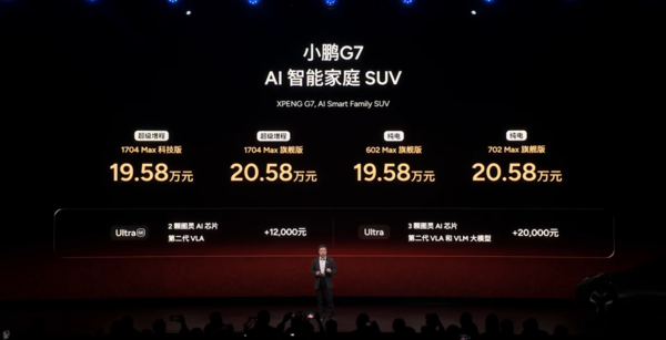 小鹏发布四款2026年新车 全面开启“纯电+增程”双线战略