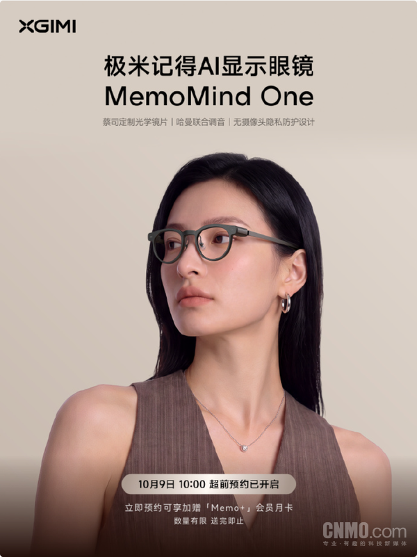 极米记得AI显示眼镜MemoMind One
