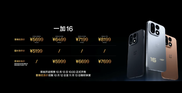 一加16